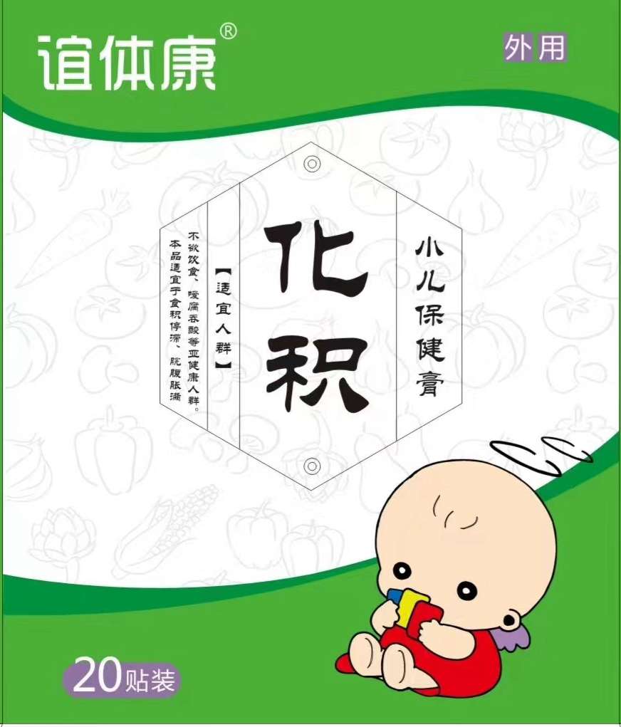 谊体康--化积贴